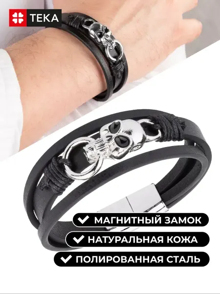 Тека Браслет кожаный плетеный Череп