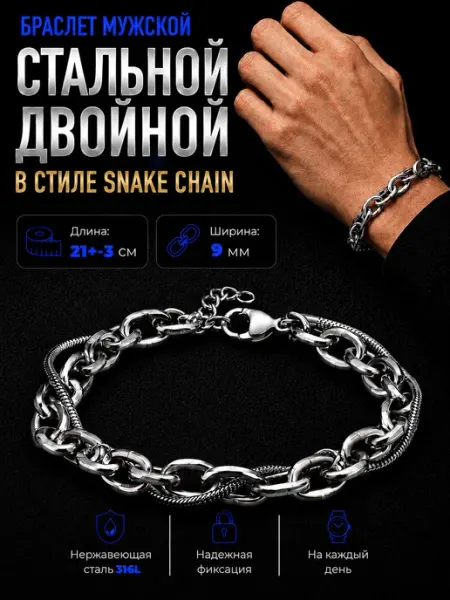 Браслет цепочка на руку из нержавеющей стали