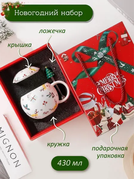 Нет бренда Кружка новогодняя в подарочной упаковке с оленем