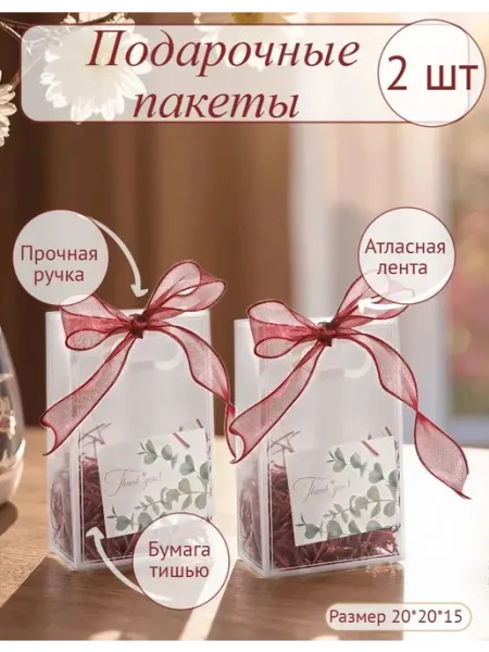Подарочные пакеты с ручками и бумагой тишью