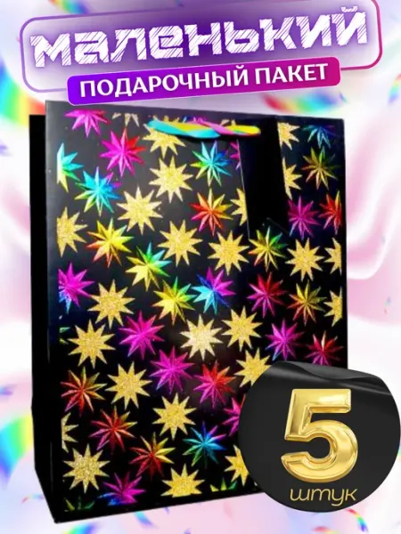 ПроКрафт Подарочные пакеты набор 5 шт, бумажные