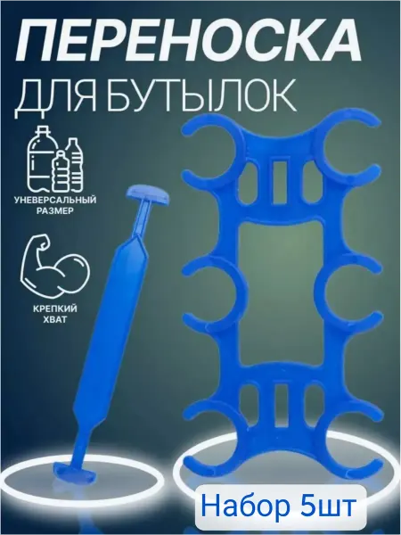 Держалкин Переноска для бутылок прочная