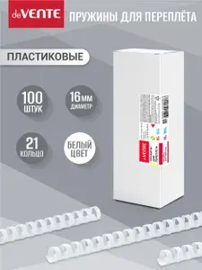 Пружины для переплета пластиковые, 16 мм, круглая, белая, 100 шт