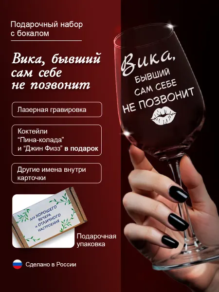 Подарочный набор "Вика, бывший сам себе не позвонит"