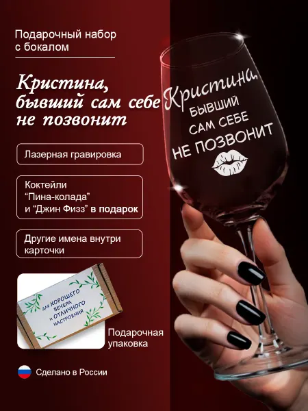 Подарочный набор "Кристина, бывший сам себе не позвонит"
