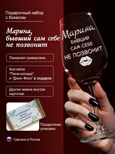 Подарочный набор "Мария, бывший сам себе не позвонит"