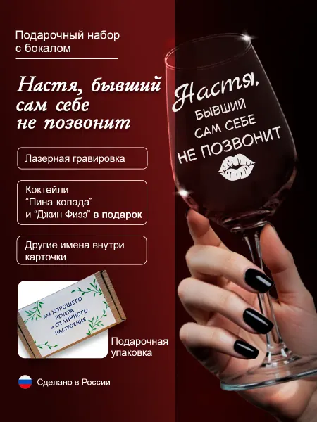 Подарочный набор "Настя, бывший сам себе не позвонит"