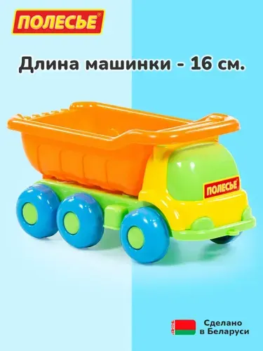 Машинка детская - Яша самосвал, 16 см, Полесье