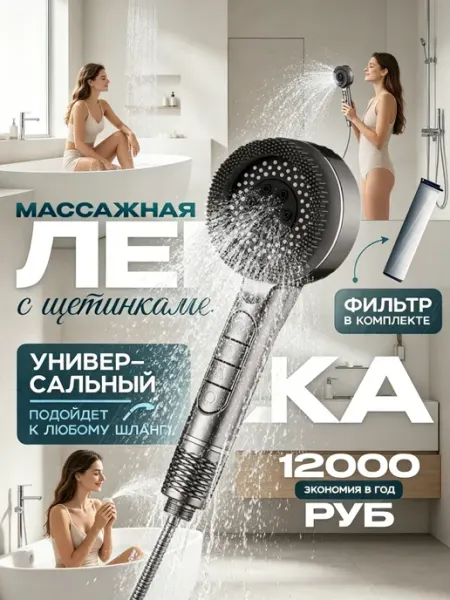 Душевая лейка со шлангом для ванной к смесителю