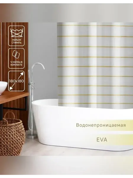 Элегантная штора для ванной с полосками