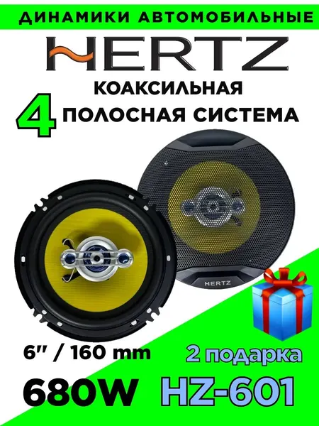 Автомобильные динамики 16 Герц колонки в машину