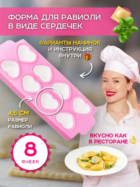 ПользаМейстер Форма для равиоли пельменей варренница