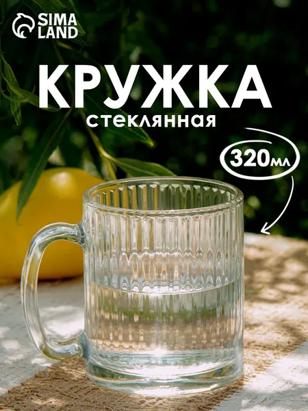 Кружка "Вертикаль", объем 320 мл, стеклянная, прозрачная