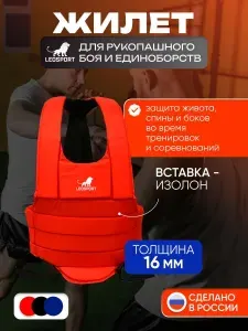 Жилет для каратэ, АРБ, рукопашного боя и единоборств (M). Толщина 16 мм. Синий. Материал текстиль. Леоспорт