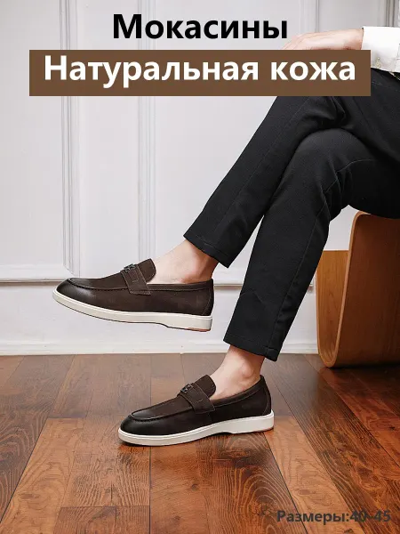 Натуральная кожа мокасины для работы