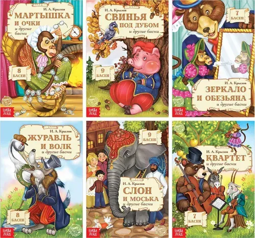 Набор книг "И.А. Крылов. Басни", книжки в мягком переплете с иллюстрациями, детская литература для чтения, комплект из 6 штук по 16 стр.