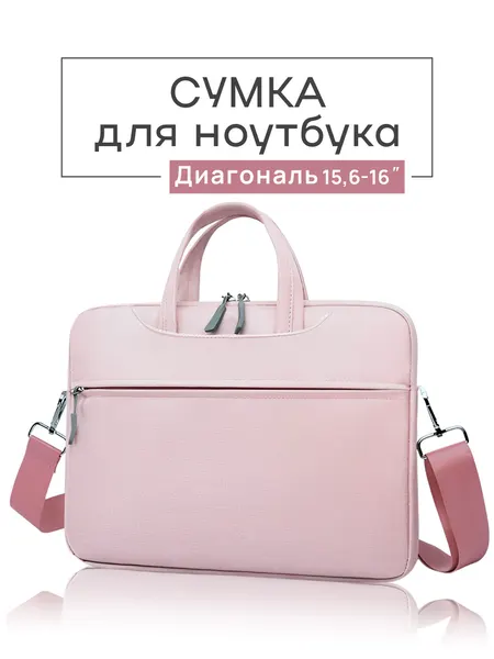 Сумка-портфель , для ноутбука и документов, ударопрочная, водонепроницаемая, розовая, с ремнём