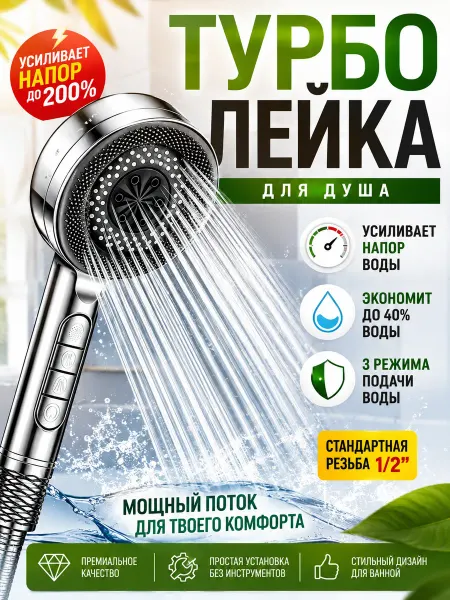 Лейка для душа душевая насадка водосберегающая