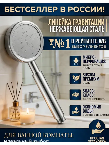 Металлическая лейка для душа, водосберегающая насадка