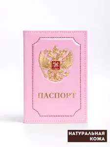 Обложка на паспорт натуральная кожа