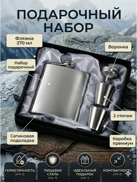 Подарочный набор мужской фляга со стопками и воронкой