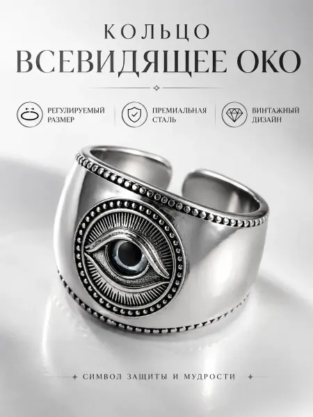 СтильЛайн Кольцо масонское Всевидящее Око символы