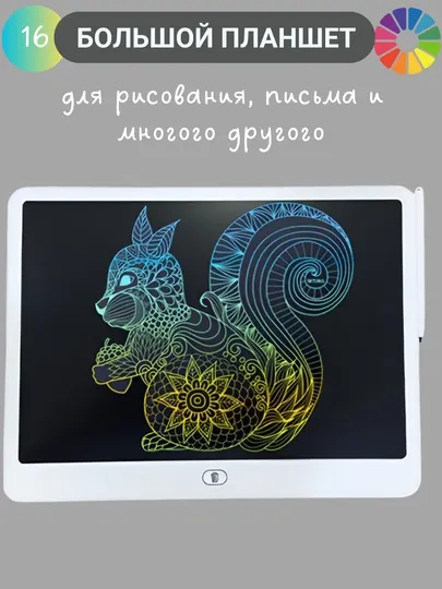 Большой цветной планшет, электронная доска, 16, для рисования и заметок