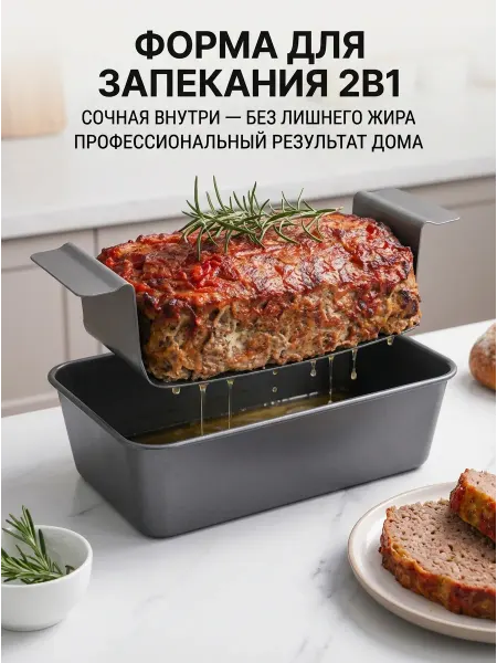 Форма для запекания и выпечки металлическая прямоугольная