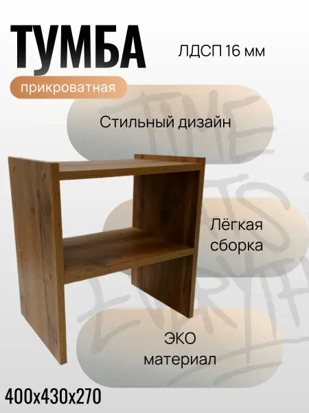 Нет бренда Тумба прикроватная из ЛДСП 16 мм, Дуб вотан