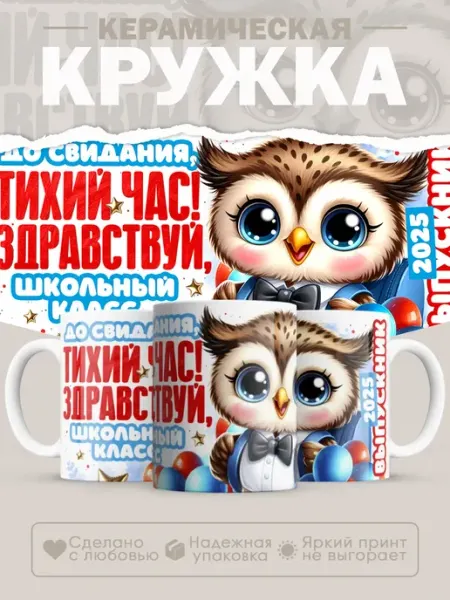Студия печати КК Кружка выпускник детского сада