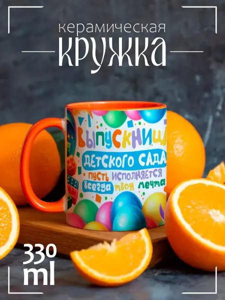 ЕваМи Кружка подарочная Дети Конструктор Выпускница Детского сада