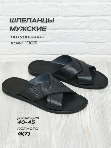 РОСВЕСТ Шлепанцы натуральная кожа
