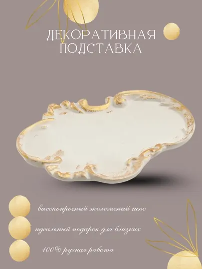 Декоративная подставка, из гипса, с волнистым рельефом, размер 20 * 16, ручная работа