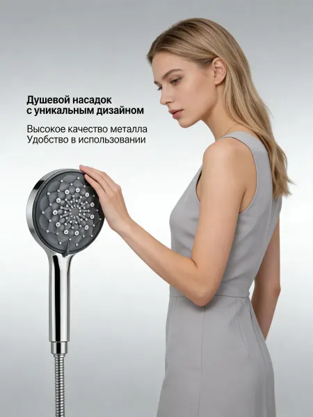 Головка для душа с уникальным дизайном