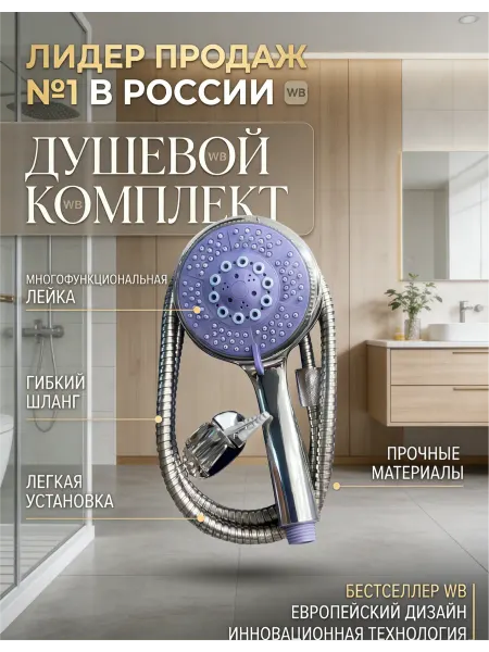 Круглые душевые головки набор с шлангом