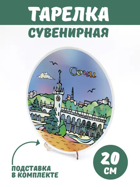 Сувениры городов России Тарелка сувенирная декоративная