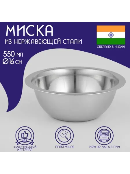Доляна Глубокая миска из нержавеющей стали, d 16 см