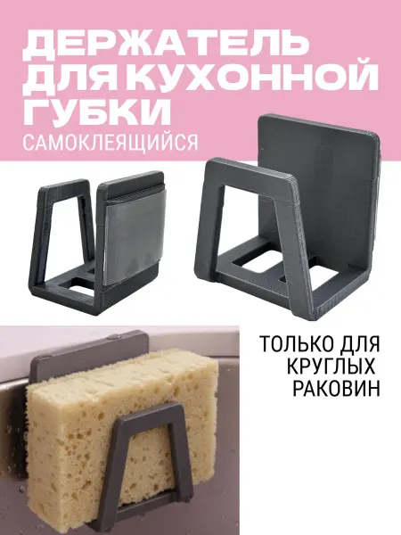 Держатель для губки в круглую раковину органайзер