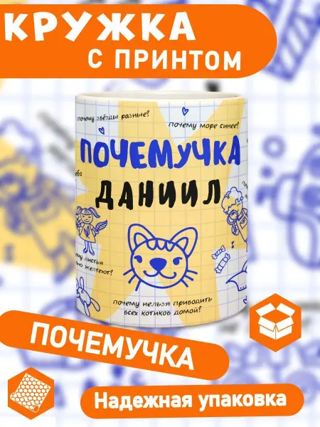 КлАсс_А Кружка с принтом детская чашка с именем Даниил
