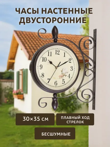 Сималенд Часы настенные двойные "Садовые розы" для декора дома и дачи