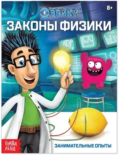 Обучающая книга "Законы физики" для детей, маленький исследователь, развитие мышления и кругозора, 16 страниц