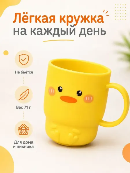 Милые подарки Пластиковая детская кружка, подарок девочке и мальчику