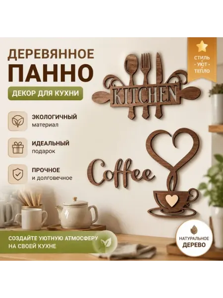 Панно декоративное интерьерное деревянное