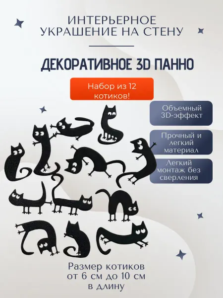 Декоративное панно на стену Набор котиков