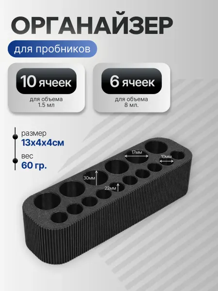 Органайзер для пробников духов рандеву 16 ячеек черный