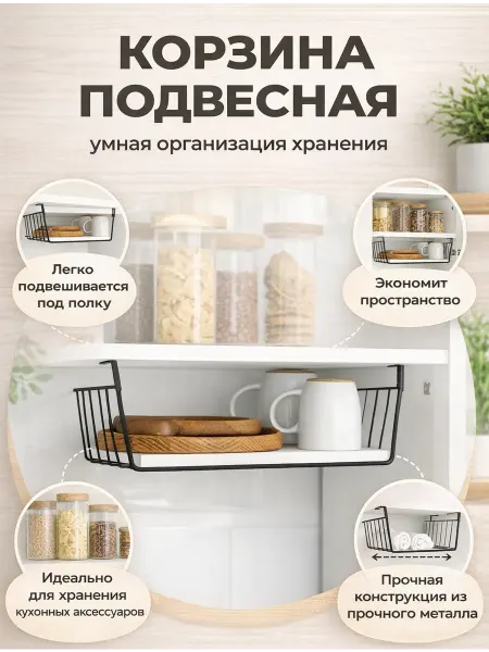 Держатель металлический подвесной корзина для хранения