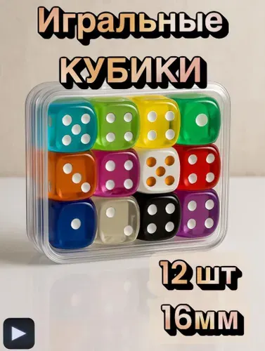 Кости игральные разноцветные. Набор 9 шт 16 мм в коробочке для хранения. Кубики игральные для настольных игр.
