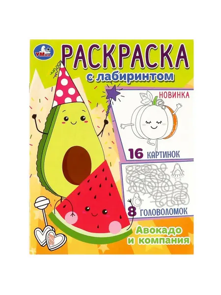Умка Раскраска Лабиринт 16 картинок для творчества