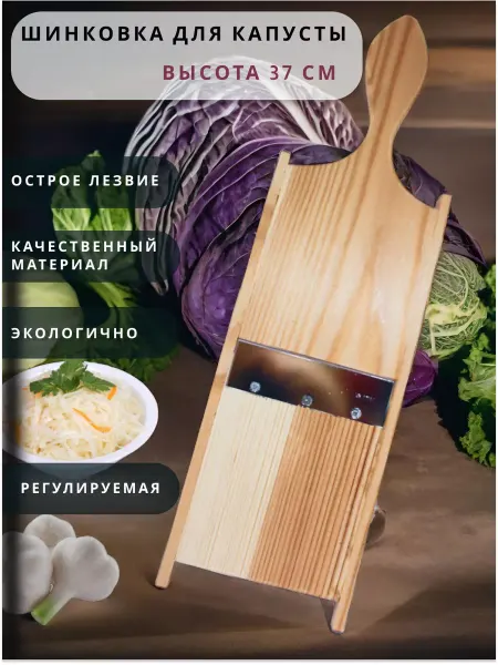 Дом для счастья Шинковка для капусты