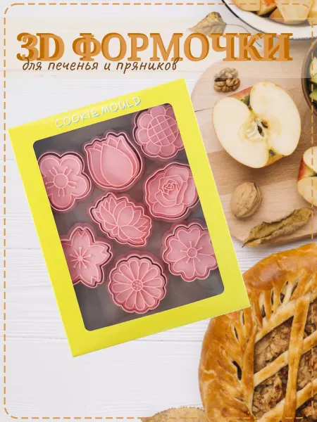 Домашний уют Формочки для печенья пряников цветы